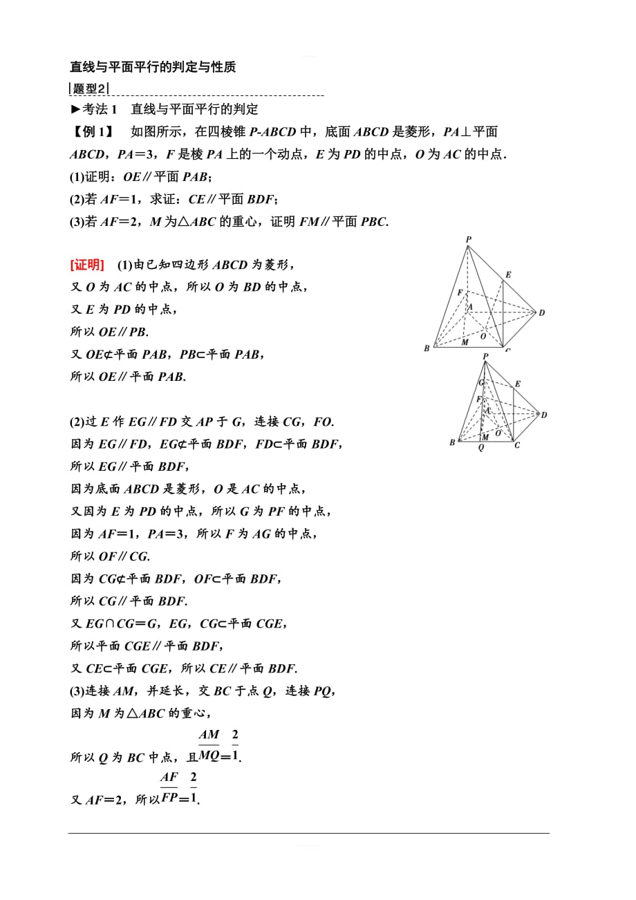 人教A版2020版新一线高考理科数学一轮复习教学案：第7章第3节直线、平面平行的判定及其性质含答案_第4页