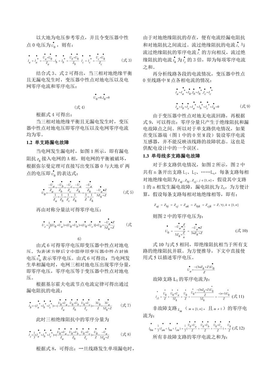 选择性漏电保护原理及其实现方法bd_第2页