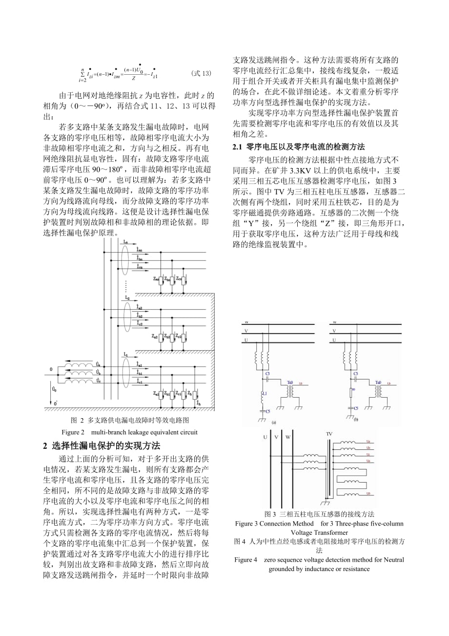 选择性漏电保护原理及其实现方法bd_第3页