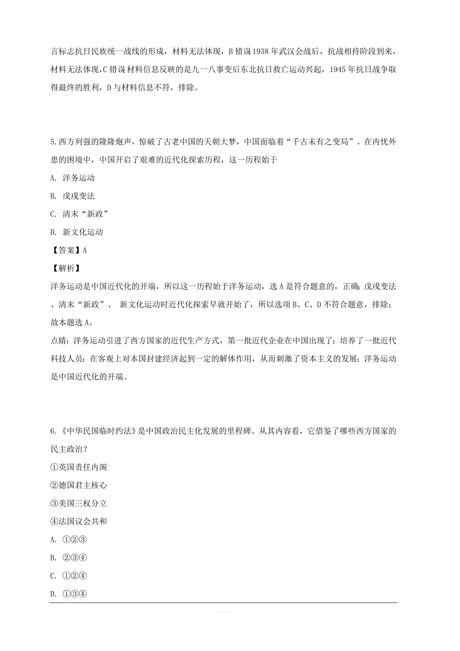 贵州省2018-2019学年高一下学期期中考试历史（理）试题 含解析_第3页