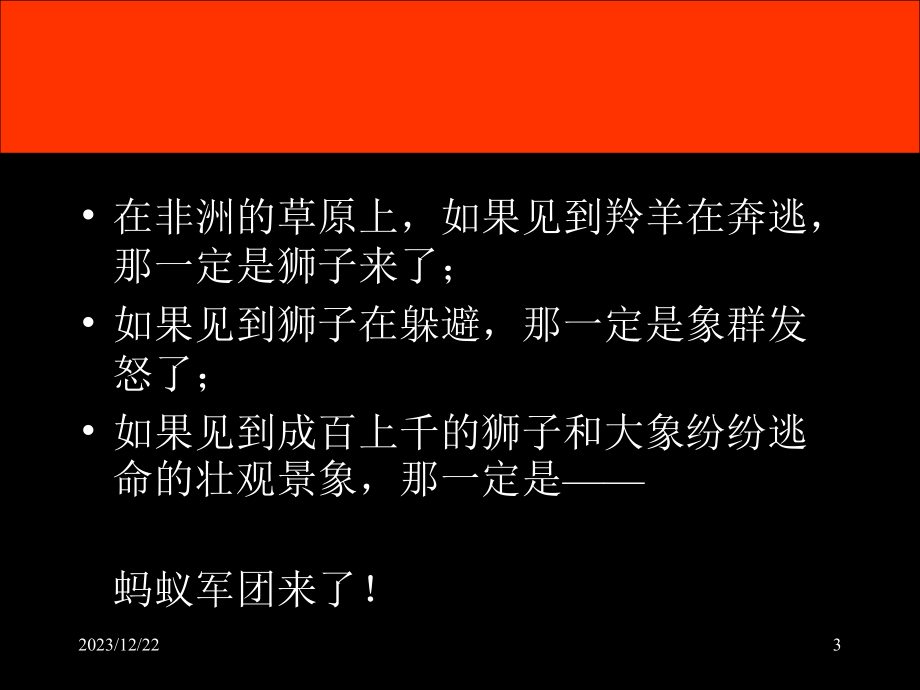 精诚合作的团队是企业的核心竞争力讲义_第3页