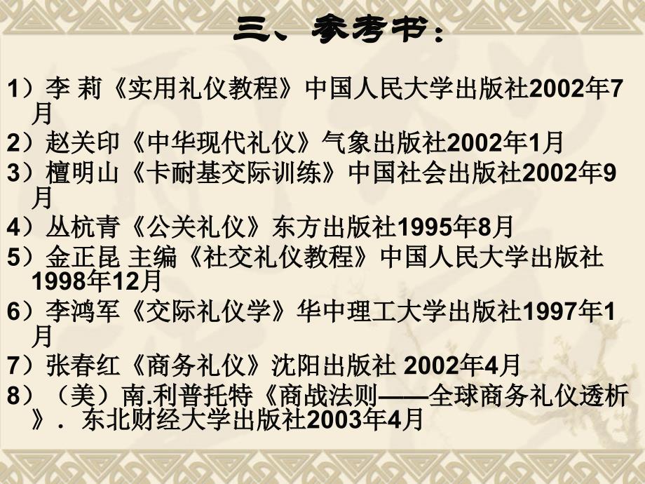 商务礼仪课堂培训_第4页