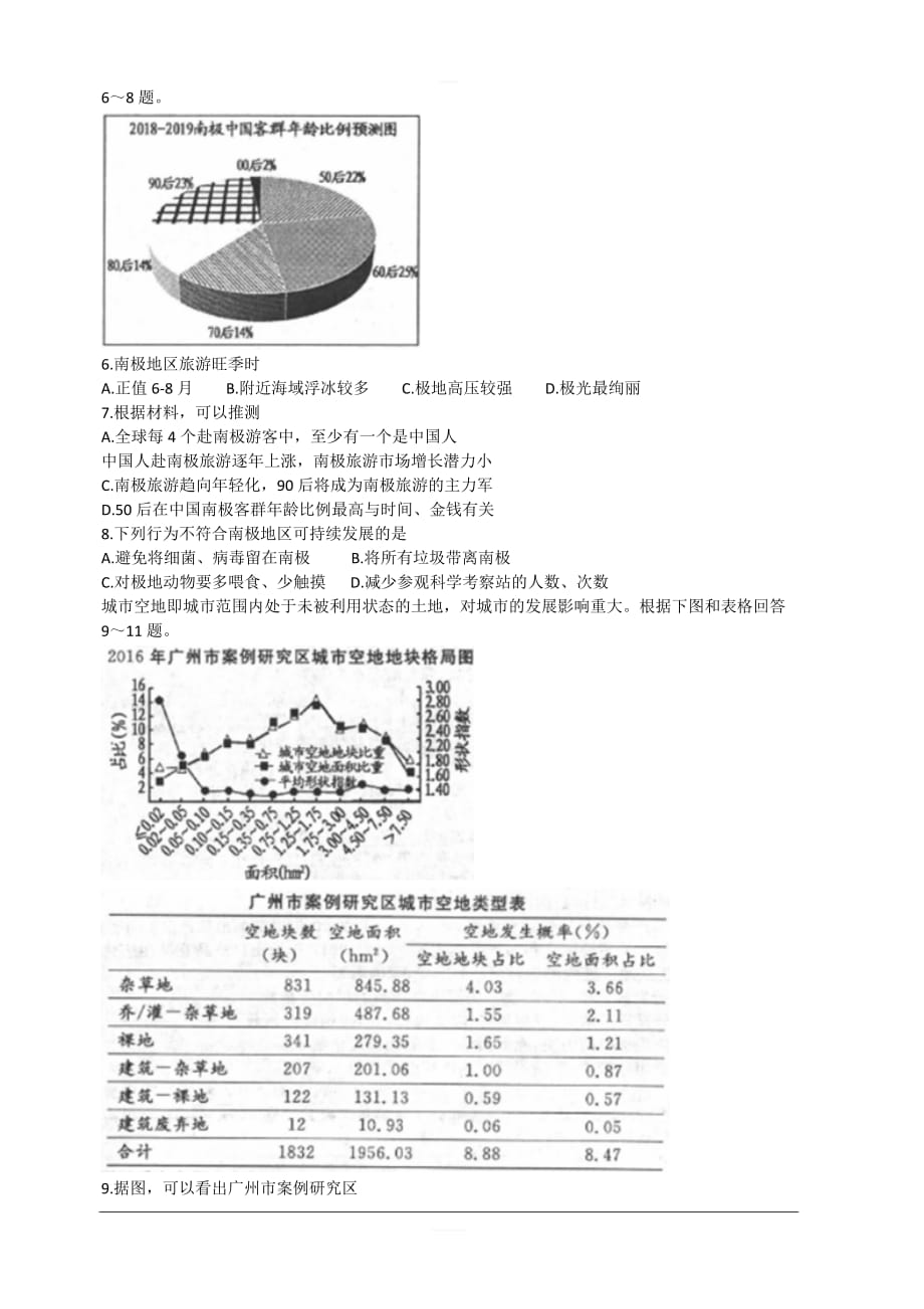 河南省开封市2019届高三第一次模拟考试文科综合试题（地理部分）  含解析_第2页