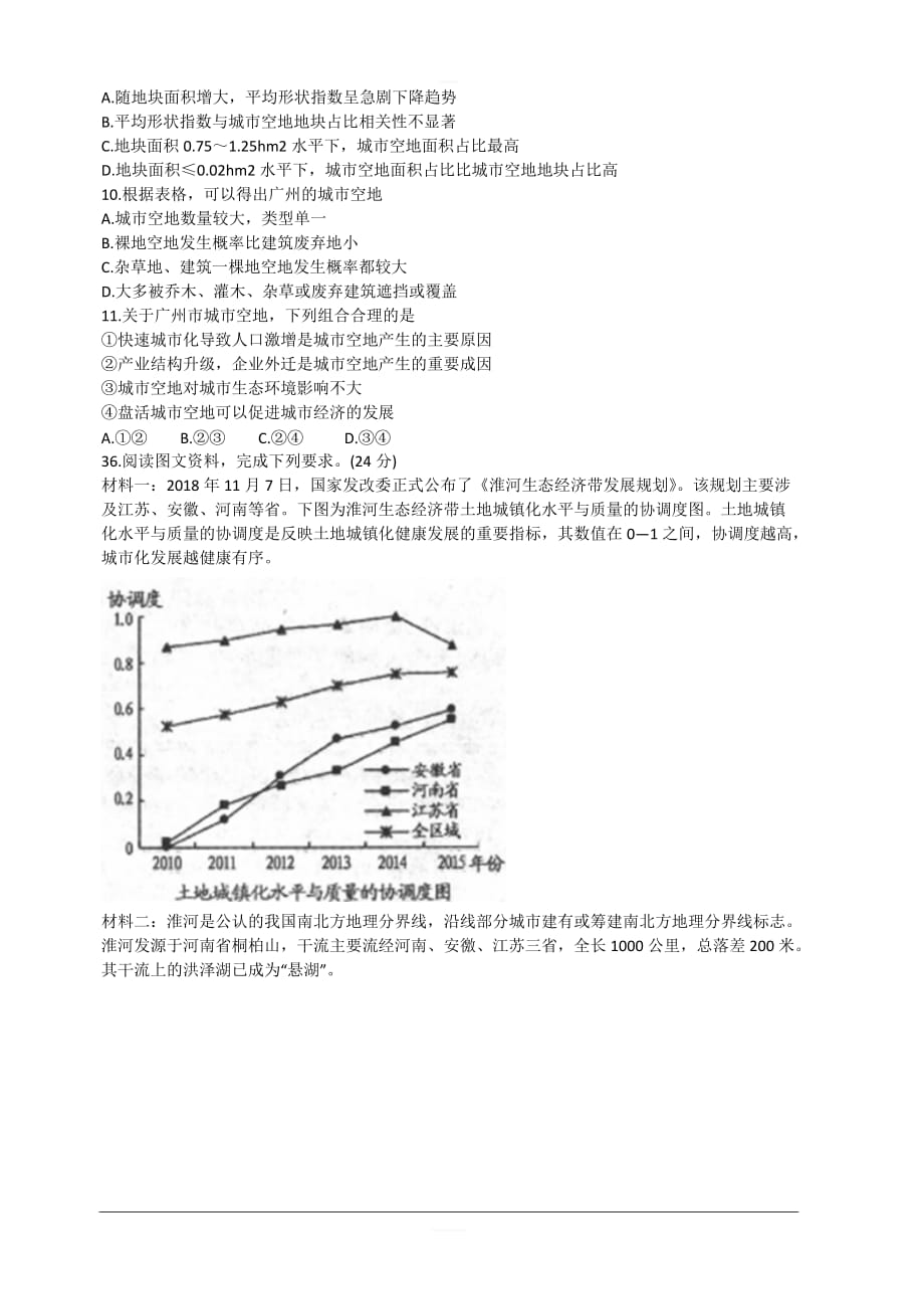 河南省开封市2019届高三第一次模拟考试文科综合试题（地理部分）  含解析_第3页