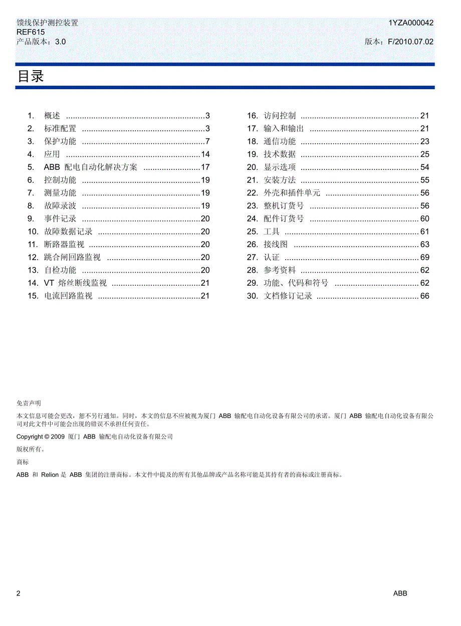 ref615馈线保护3.0_第2页