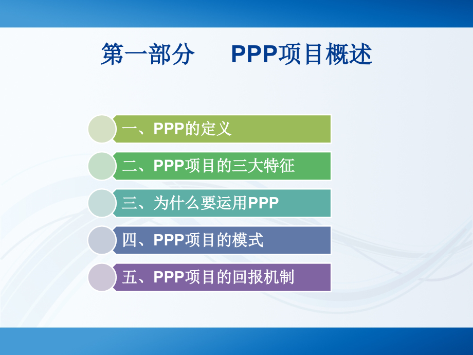 ppp项目的概念相关政策及案例_第3页