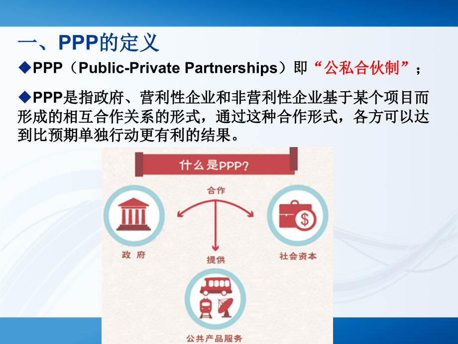 ppp项目的概念相关政策及案例_第4页