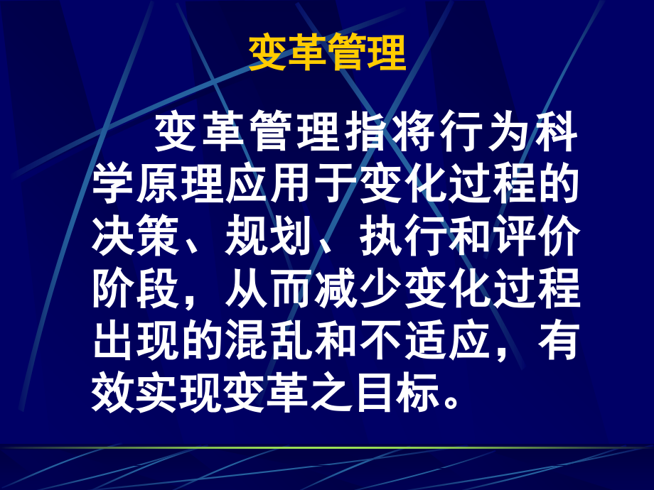 变革管理培训课件1_第3页