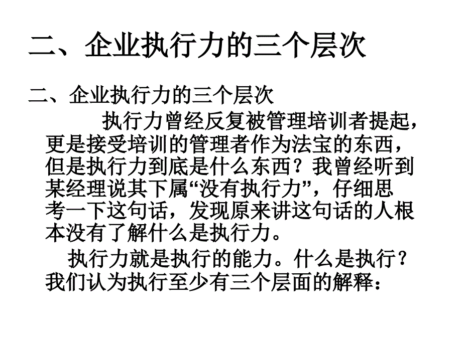 发展下属执行力培训课件_第4页