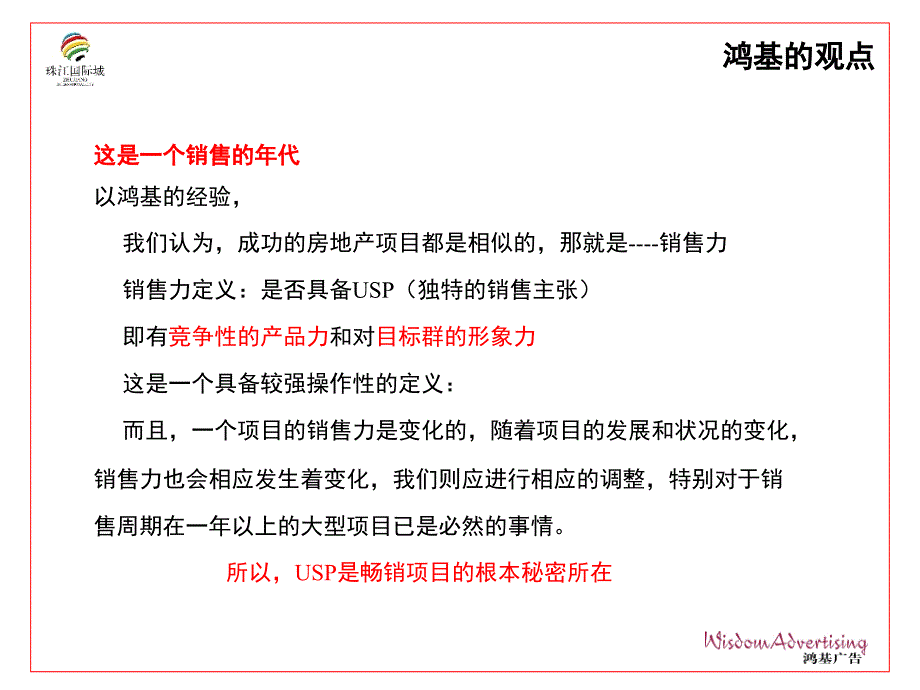 珠江国际城项目定位及传播计划_第3页