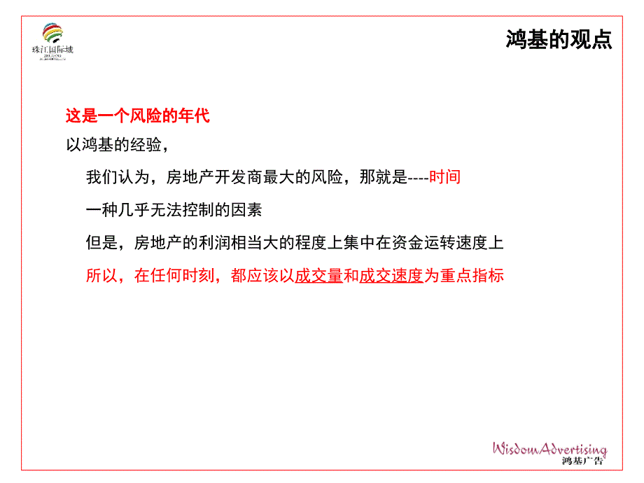 珠江国际城项目定位及传播计划_第4页