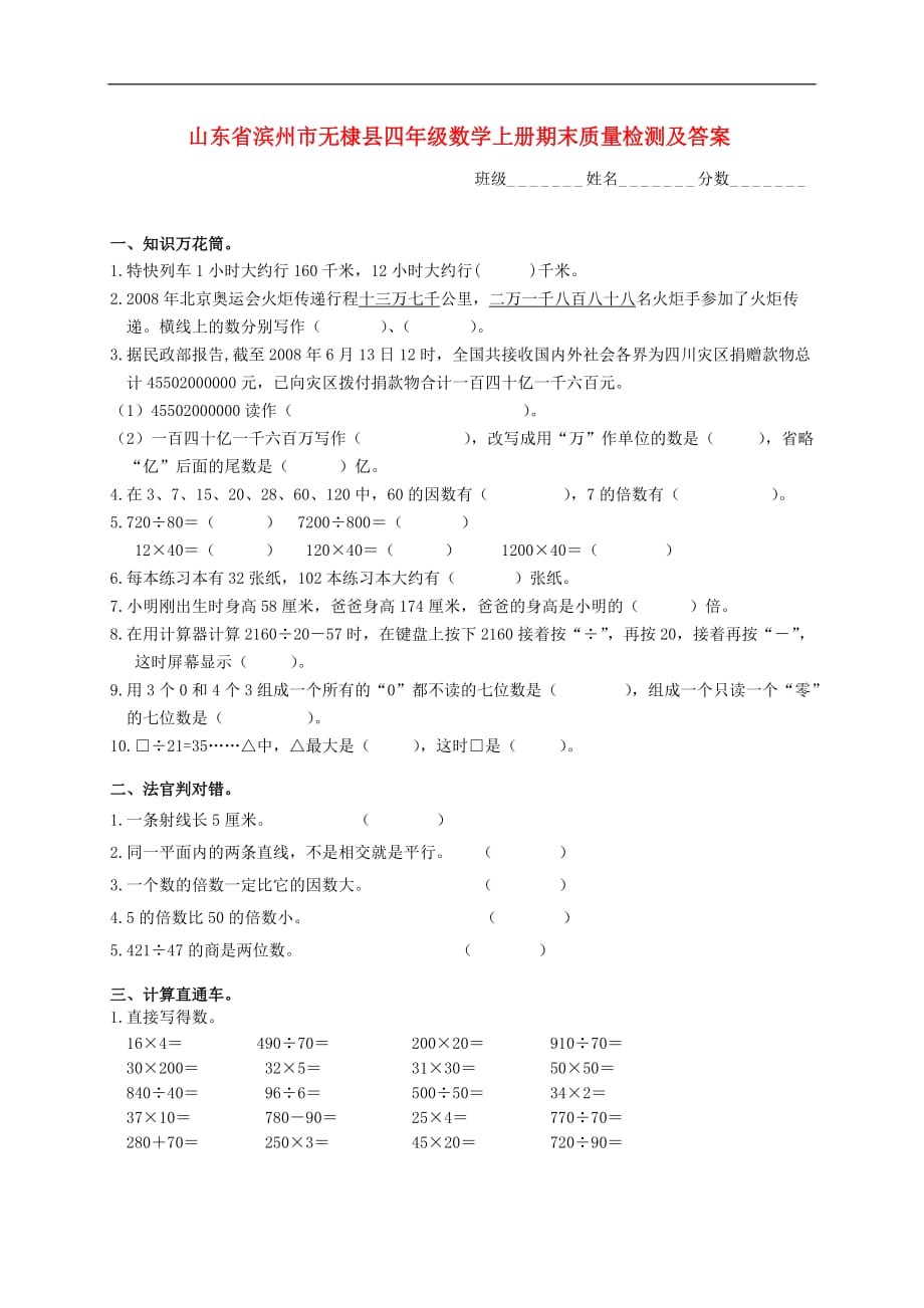 青岛版小学四年级数学上册期末试卷及答案_第1页