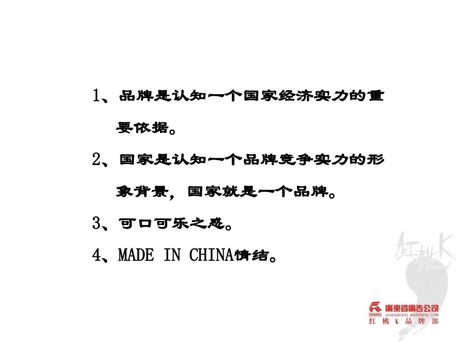 关于品牌的培训讲座_第4页