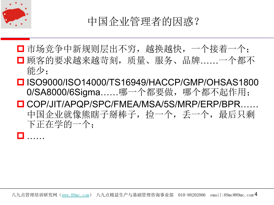 某咨询公司的全面管理提升理论与模式介绍_第4页