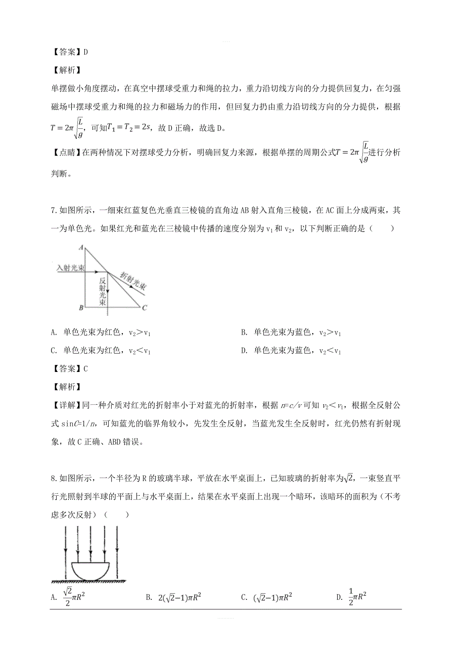 四川省雅安中学2018-2019学年高二下学期期中考试物理试题 含解析_第4页