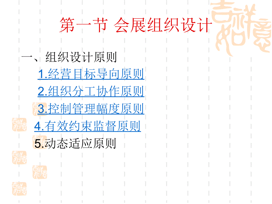 会展组织管理教材_第2页