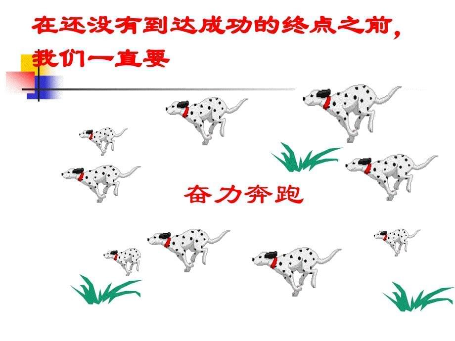 主题班会《我的未来-我选择》前途理想教育_第5页