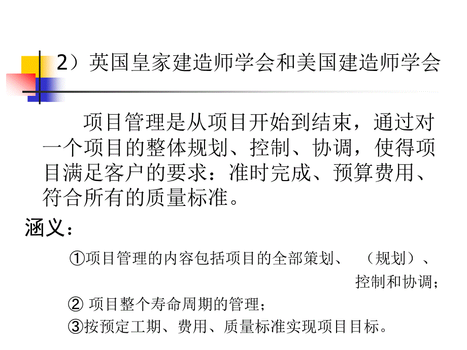 项目管理组织介绍_第4页