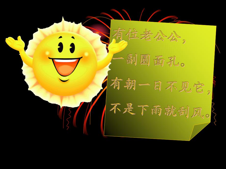 太阳的话ppt_第1页