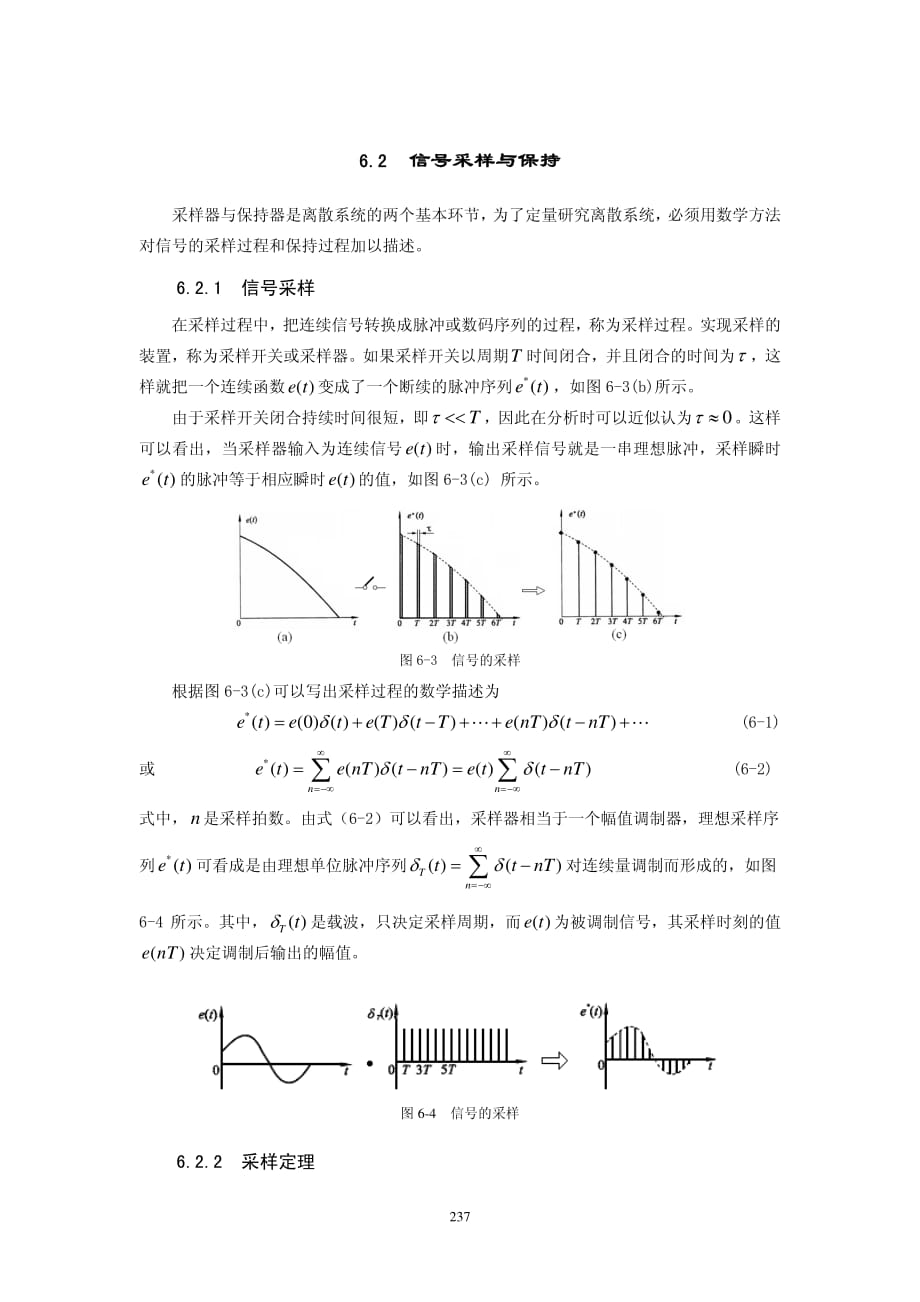 信号采样原理_第1页