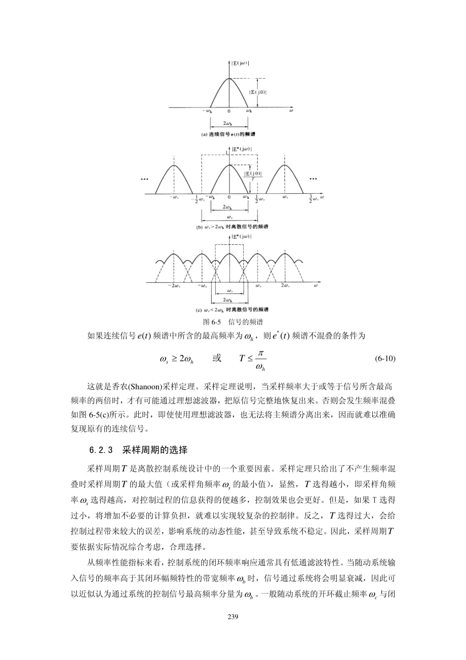 信号采样原理_第3页