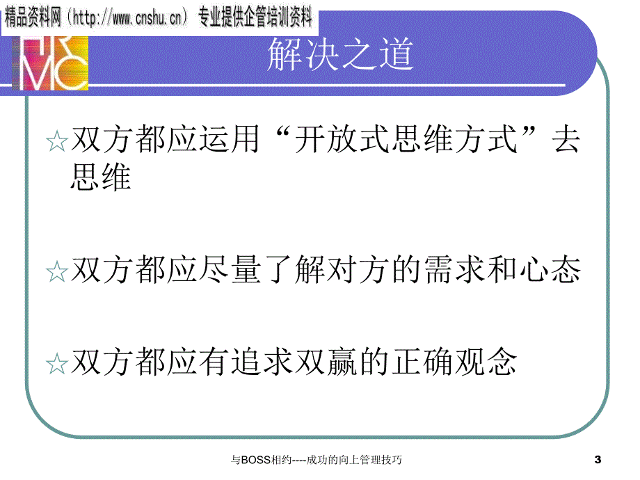 职业经理人换位思考追求双赢案例分析_第2页