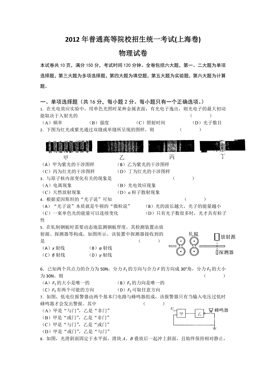 2012年上海高考物理试题及答案_第1页