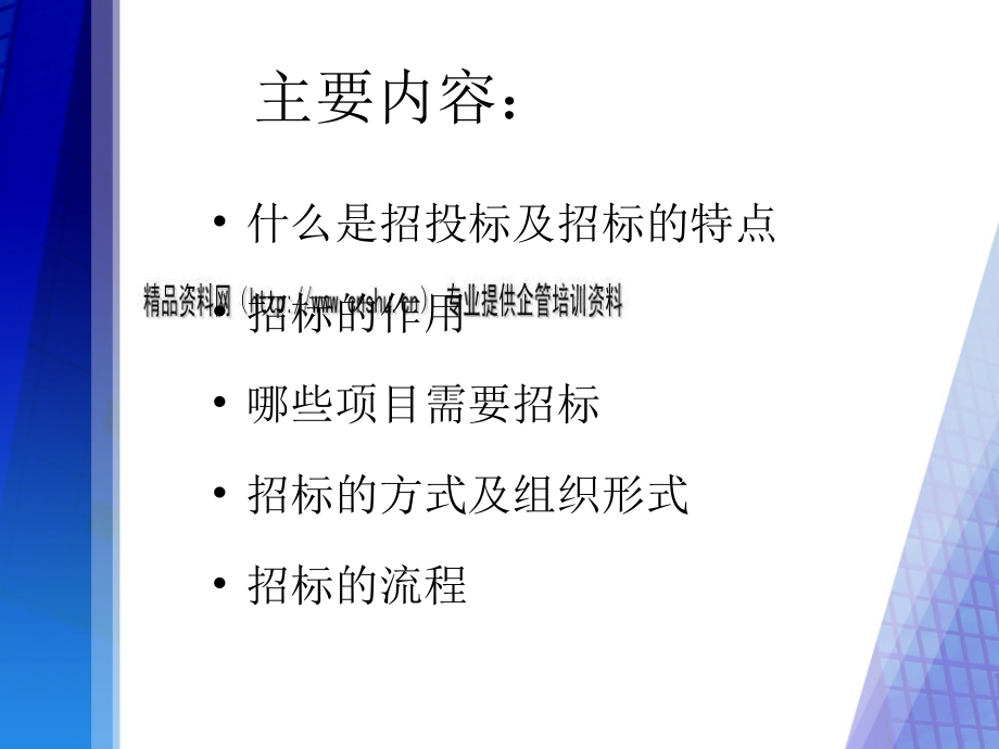 招投标相关知识详述_第2页