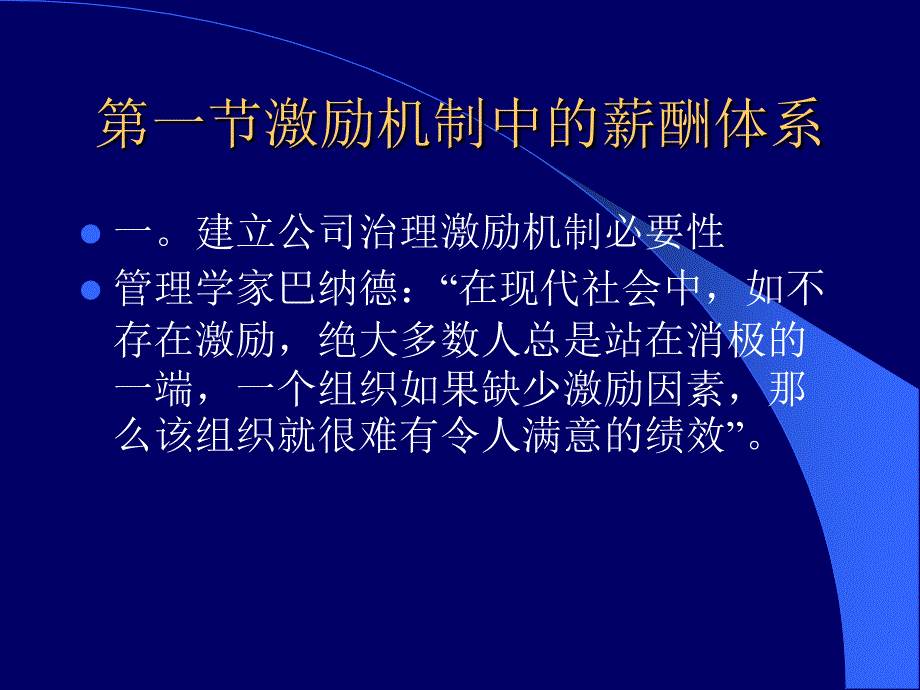 公司治理的激励机制与业绩评估_第2页