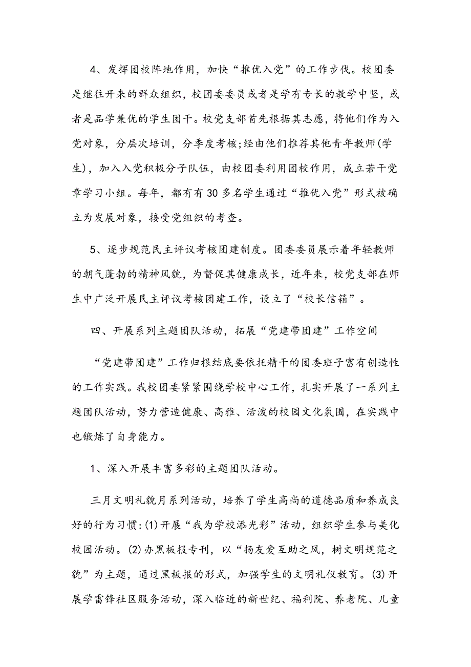 2019年党建带团建工作总结4篇整理汇编_第4页