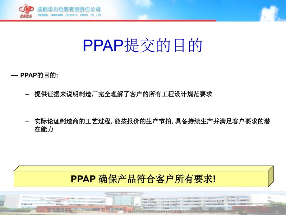 压铸件供应商ppap培训教材_第3页