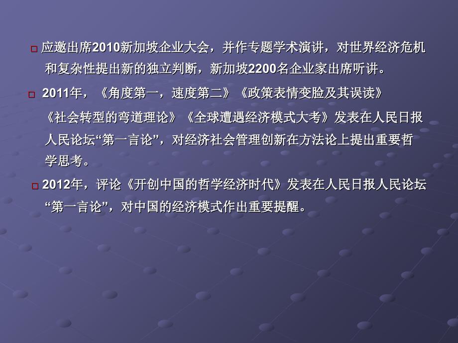 社会管理创新与服务型政府建设_第3页