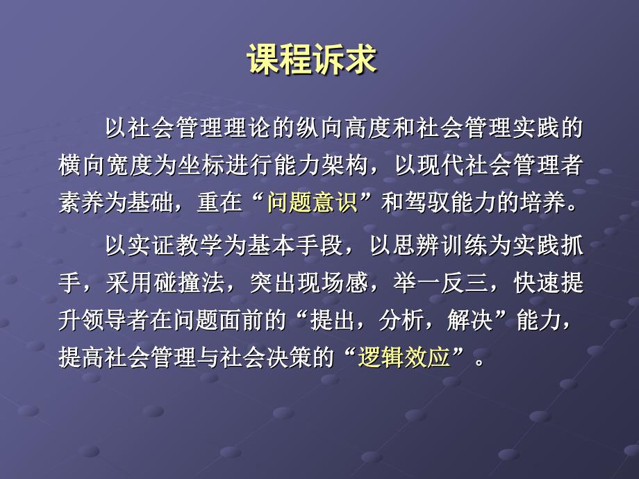 社会管理创新与服务型政府建设_第4页