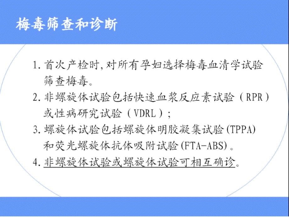 妊娠合并梅毒诊断及处理资料_第5页