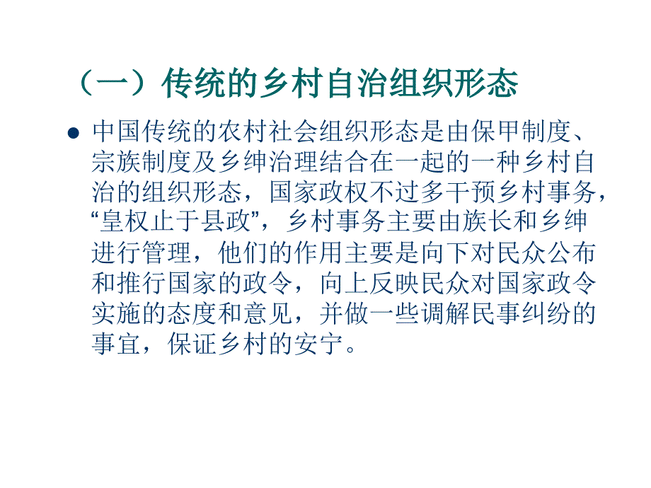 浅谈社会主义新农村建设中的组织创新_第3页