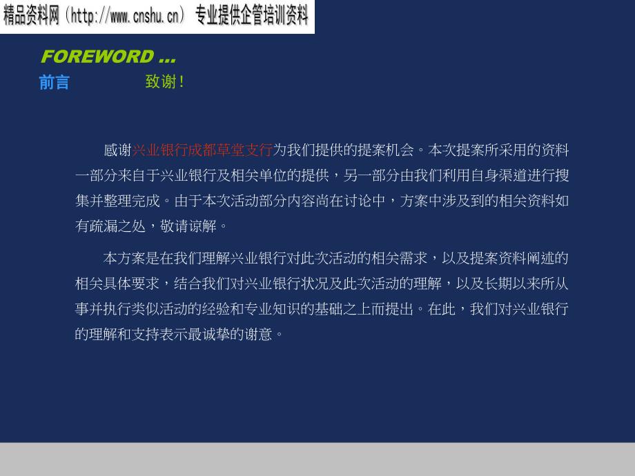 某银行开业庆典及午宴活动策划方案_第2页