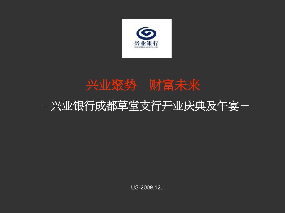 某银行开业庆典及午宴活动策划方案_第3页