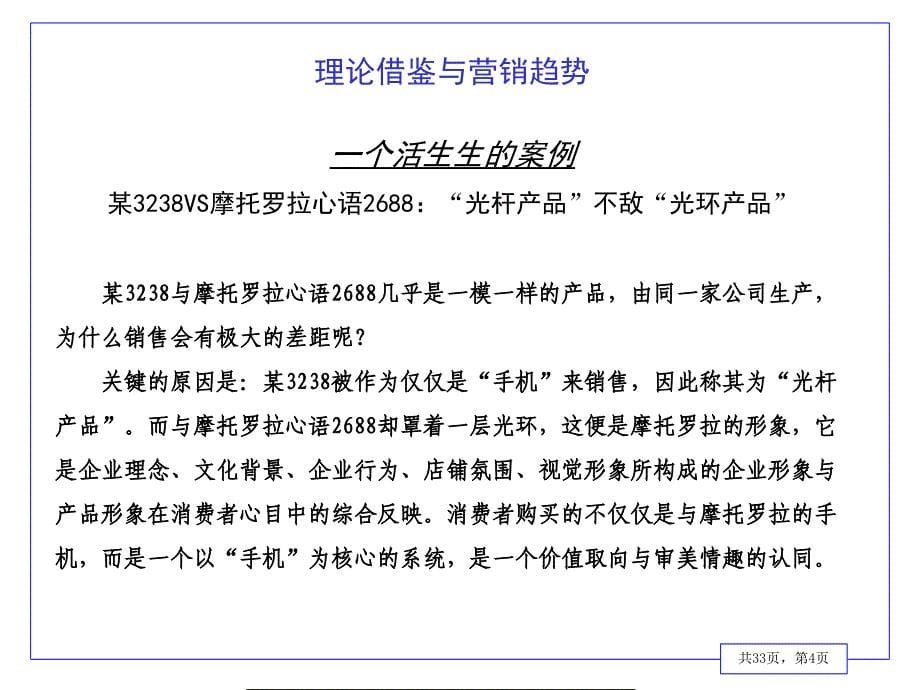 某通信品牌策划方案分析_第5页