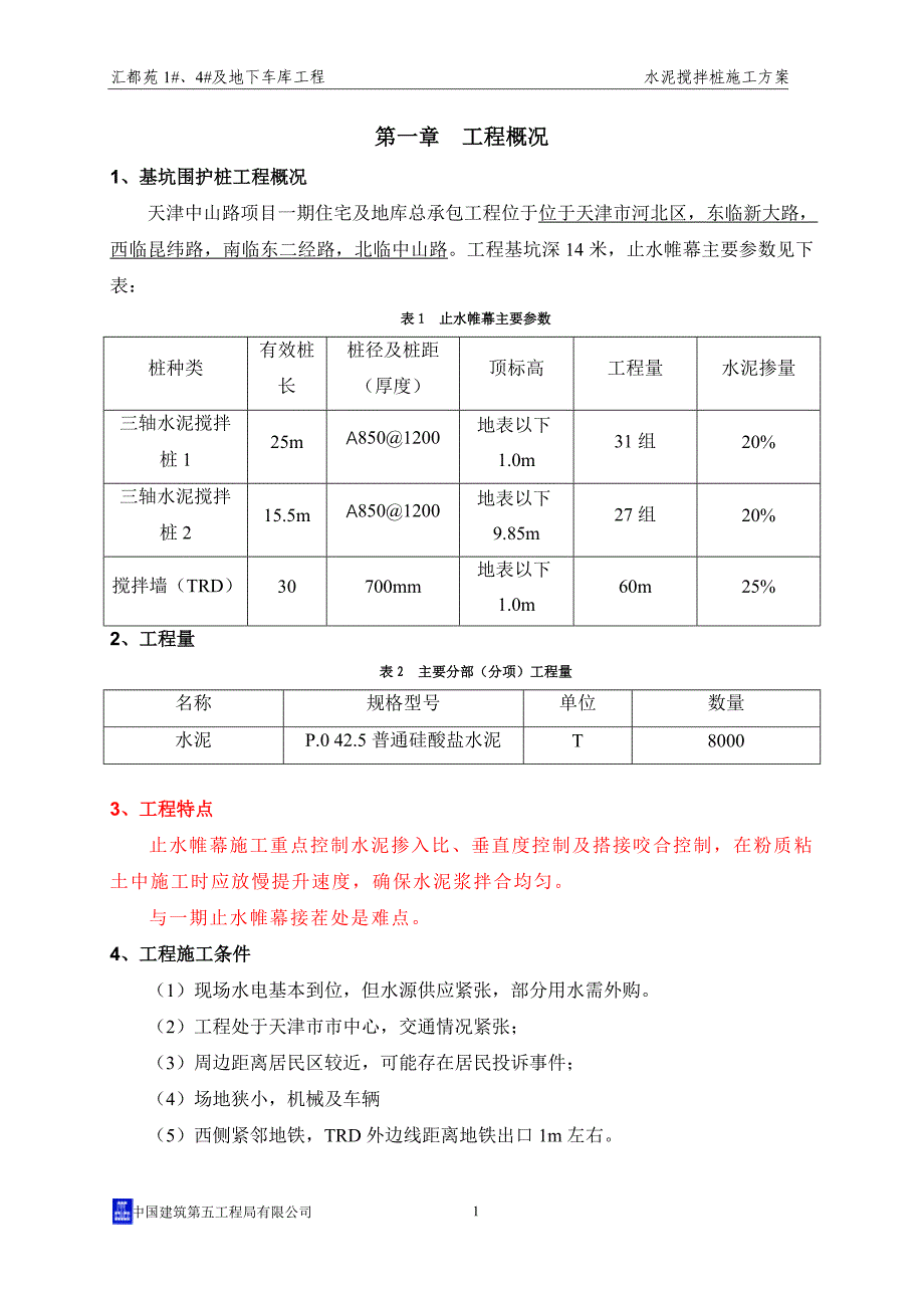 trd施工方案_第4页