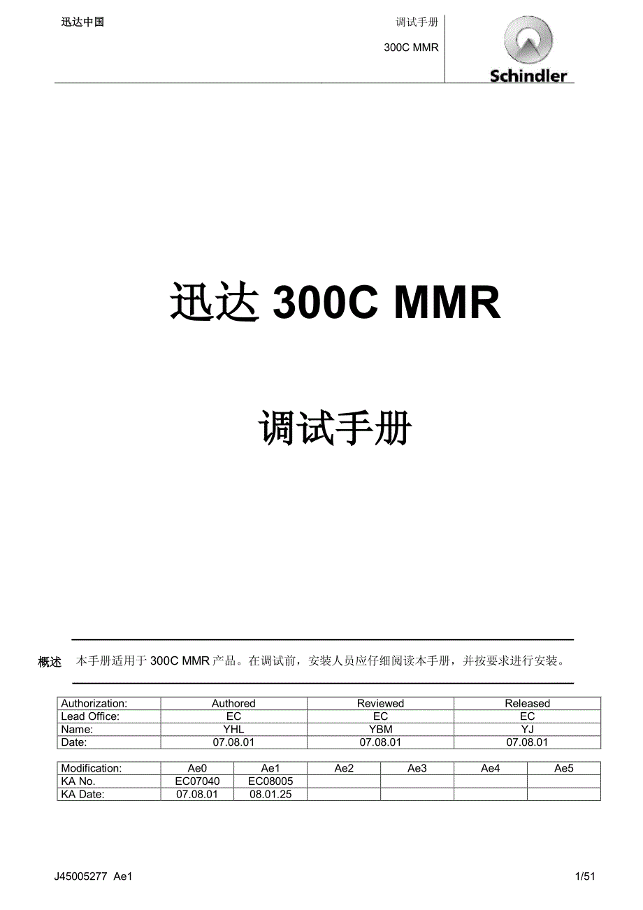 300c mmr调试说明书_第1页