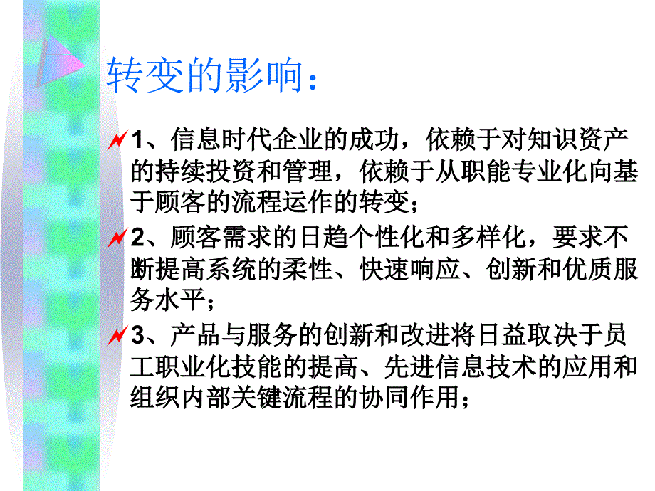 战略管理新工具--平衡计分法_第4页