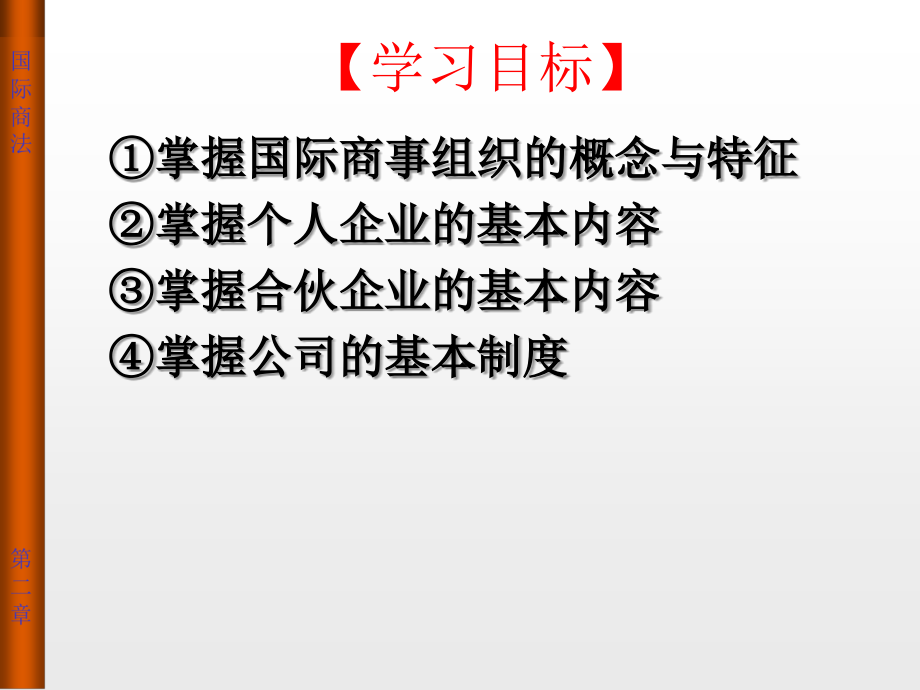 国际商事组织法概述_第2页