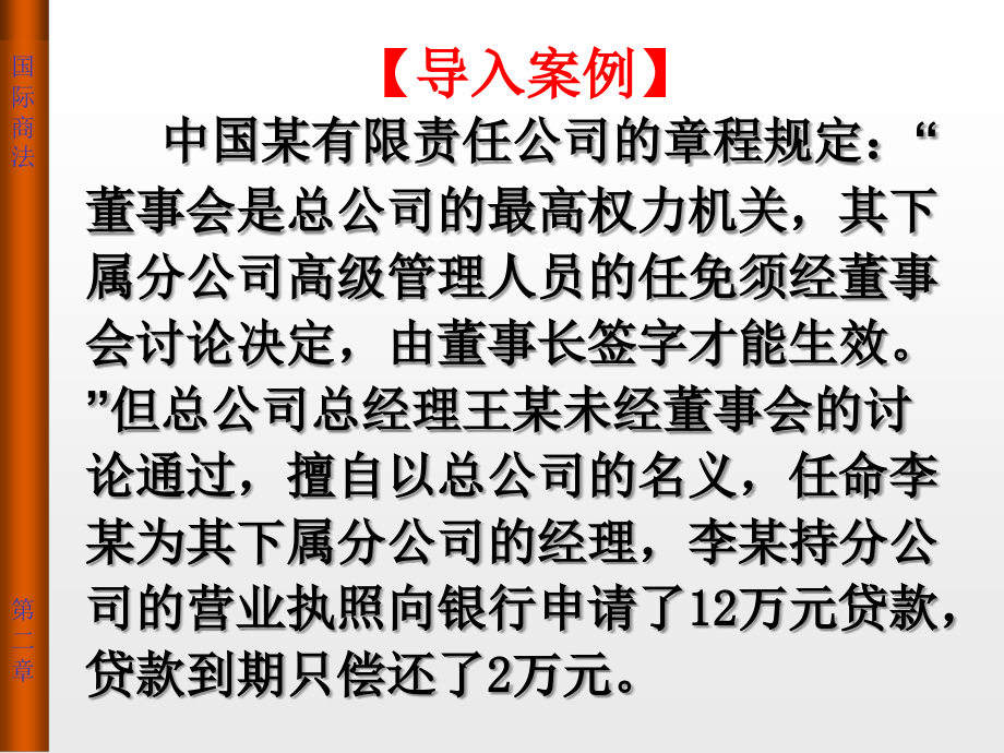 国际商事组织法概述_第3页