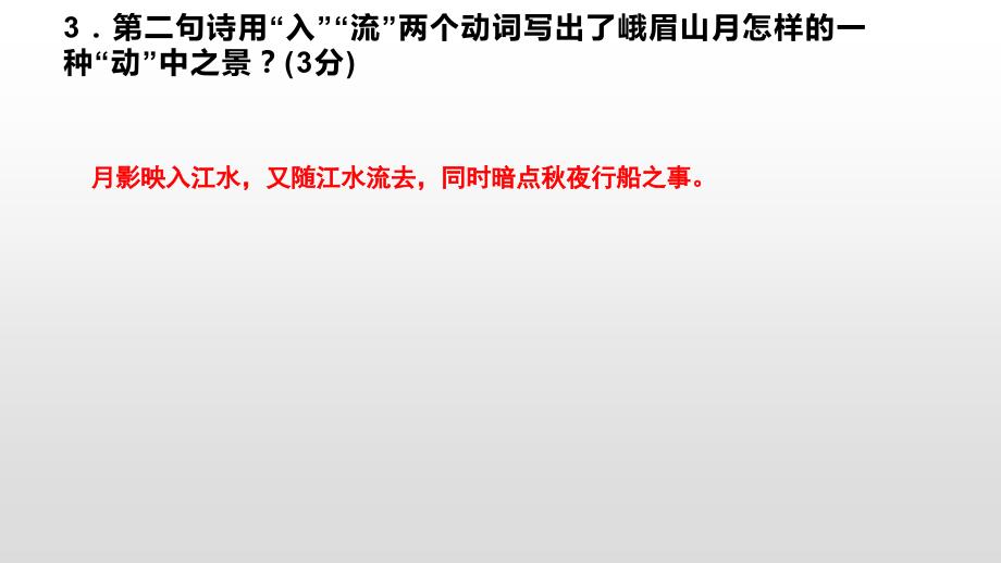 2019年秋七年级语文人教版上册课件：课外古诗词诵读(一)(共11张PPT)_第3页