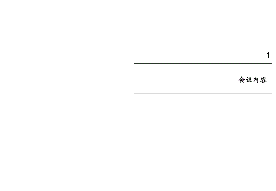 某科技集团股份有限公司组织结构设计教材_第3页