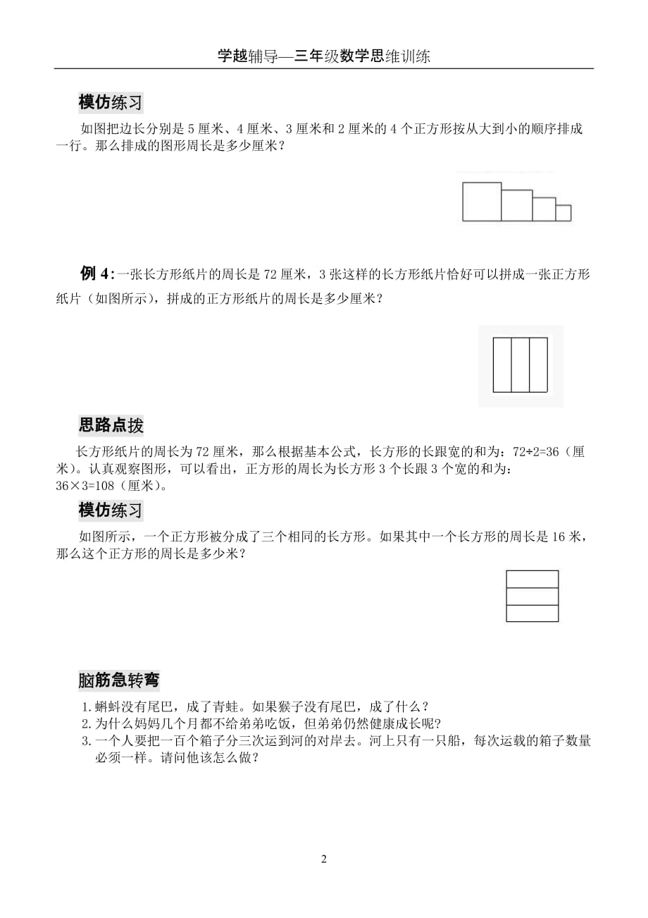 三年级数学思维训练——周长问题_第3页