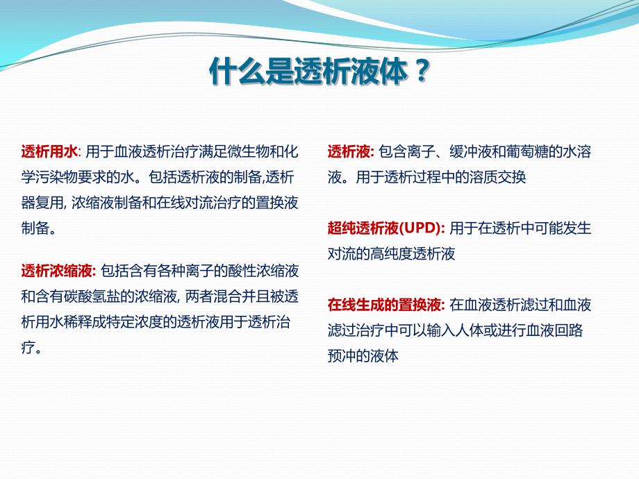 10刘学军-透析液体的微生物检测与质量控制(云南)_第2页