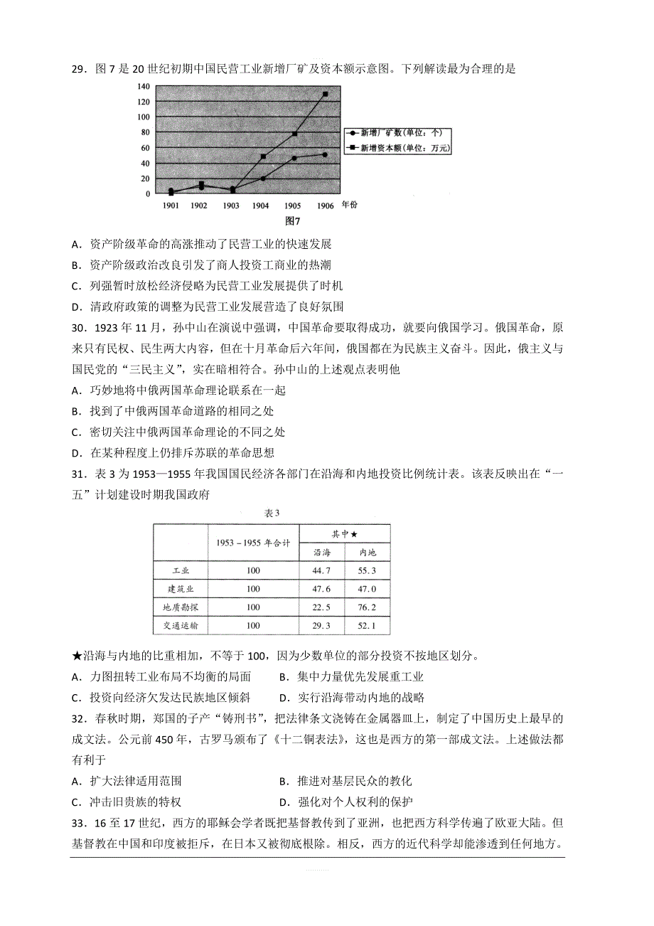 山东省济宁市2019届高三第一次模拟考试历史试题 含答案_第3页