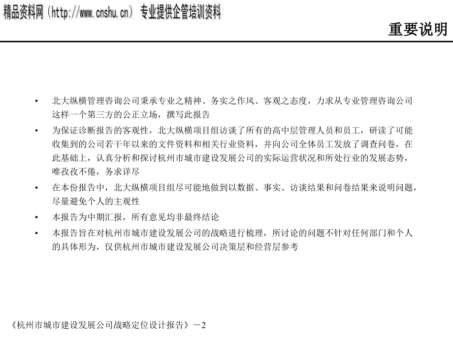 杭州某公司战略定位设计报告1_第2页