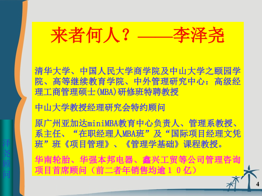 李泽尧：企业执行力教程_第4页